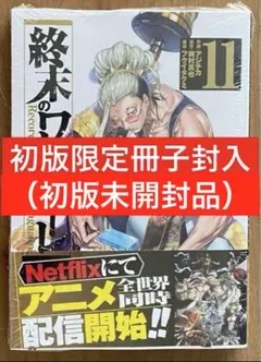 2025年最新】終末のワルキューレ 初版の人気アイテム - メルカリ
