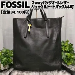 【定価34,100円】 FOSSIL リュック ブラック レザー A4のサムネイル