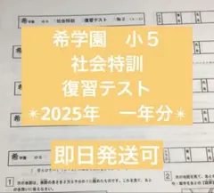 希学園小4 公開テスト 過年度問題集 2025年発売 - メルカリ