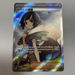 ヒガナの信頼 SR MEGA 拡張パック ストームエメラルダ キラ 102/0…