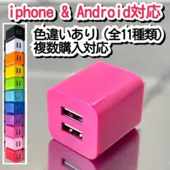 充電器 スマホ用 USBコンセント ACアダプタ iPhoneアンドロイドro
