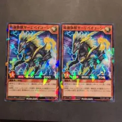 遊戯王 ラッシュデュエル 最強旗獣サージバイコーン 2枚