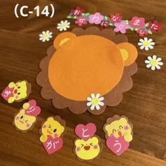 アルバム飾り（C-14）単品商品