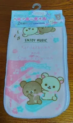 リラックマ ハーフ ミニ タオル 2枚組セット サイズ：約20×10cm