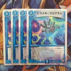 ヒラメキプログラム