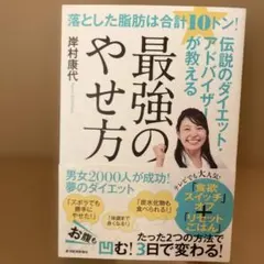 奇跡の深呼吸ダイエット : 激ヤセできるたった2つの超簡単秘訣 - メルカリ
