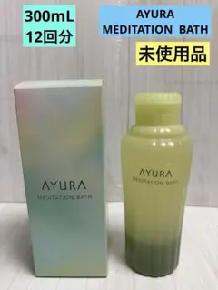 AYURA メディテーションバスt 300mL 入浴剤のサムネイル