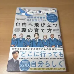 自由へ飛び立つ翼の育て方