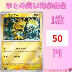 (残5)エレブー モンスターボールミラー【SV2A125M】