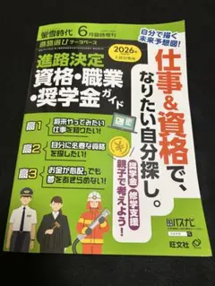 2026年　資格・職業・奨学金ガイド