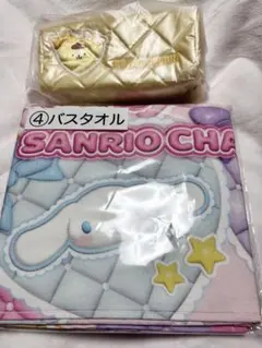 【新品未開封❗️】サンリオ当たりくじ　バスタオル　ポーチポムポムプリン