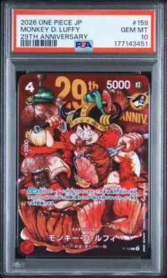 【PSA10】モンキー・D・ルフィ P-159 29周年記念