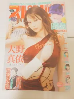 大野真依 直筆サイン入り 週刊スピリッツ表紙号 - メルカリ