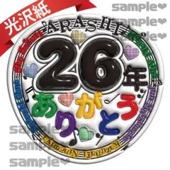 ARASHI ぷっくりうちわ文字　光沢紙