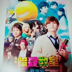 暗殺教室フライヤー5枚セット