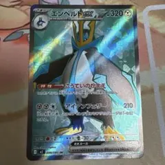 ［最終値下げ］エンペルトEX SR