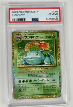 2026年最新】フシギバナ 25th psa9の人気アイテム - メルカリ