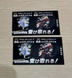 新品未使用 ポケモン 色違いミライドン コライドンシリアルコード　2枚セット