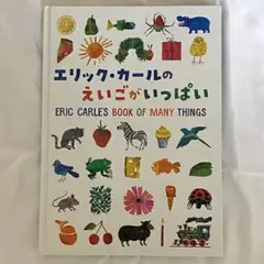 エリックカール