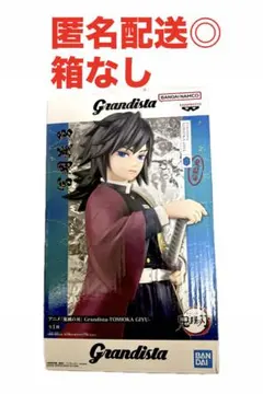 Grandista 鬼滅の刃 冨岡義勇 フィギュア グランディスタ　新品