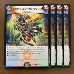98508 ジョギラスタガンランス