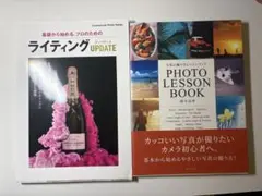ライティングUPDATE・PHOTO LESSON BOOK 2冊セット 写真