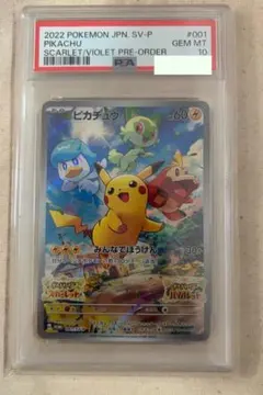 ピカチュウ スカバイ プロモ PSA10 スカバイ ピカチュウ プロモ 001/SV-P psa10 【公式通販】