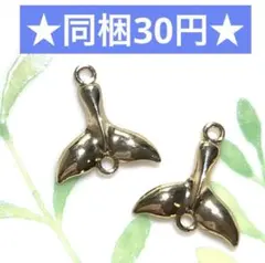 ☆メタルコネクター ホエールテール ゴールド2個セット☆ハワイアンアクセサリー