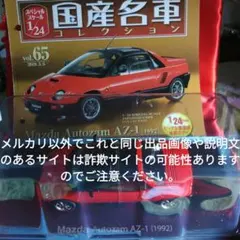 2026年最新】マツダaz-1の人気アイテム - メルカリ