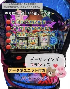 データ対応【本州送料込み】スマスロ 実機 ダーリンインフランキス