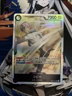 コビー SR エッグヘッドクライシス EB04-044