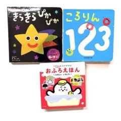 幼児向け絵本3冊セット