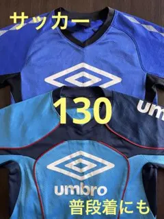 【130】2枚umbro サッカーシャツ 普段着にも❣️送料込