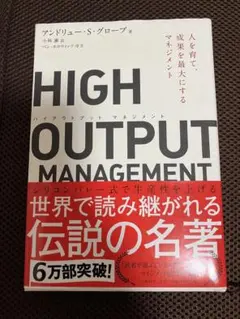 HIGH OUTPUT MANAGEMENT