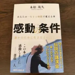 永松茂久 ビジネス・経済