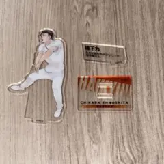 縁下力 アクリルスタンド クロニクル