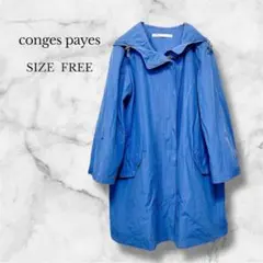 コンジェペイエ ロングコート 春コート 綺麗め 華やか 差し色 お洒落 ブルー