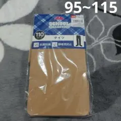タイツ②　105サイズ　TOPVALU 抗菌防臭　静電気防止
