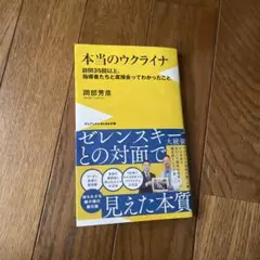 本当のウクライナ