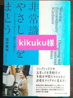 kikuku様 リクエスト 2点 まとめ商品