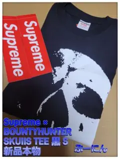 supreme × bountyhunter skulls 黒 TEE S新品
