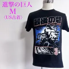ハイブリッド 進撃の巨人 LAST STAND エレン Tシャツ アニメ 漫画のサムネイル