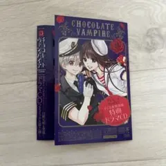 チョコレート・バンパイア 特別版ドラマCD