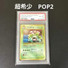 【PSA8】旧裏　フシギバナ 2026年最新】フシギバナ 旧裏 psa8の人気アイテム - メルカリ
