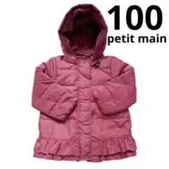 【残り1点‼️】petit main プティマイン ダウンジャケット 100 美品