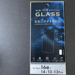 iPhone16e/14/13/13Pro/ガラスフィルム/のぞき見防止
