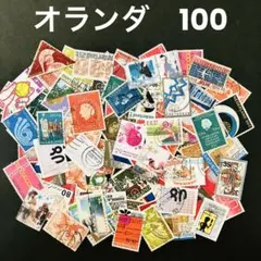 海外　外国切手　オランダ　消印有　100枚セット　ヴィンテージ