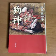 ホラー小説