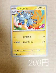 レアコイル たいあたり 2023年 ポケモンカード
