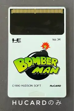 ボンバーマン【PCエンジン】HuCARDのみ